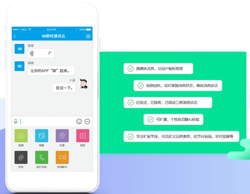 互融云IM 多場景適配，打造溝通無礙的即時通訊新體驗